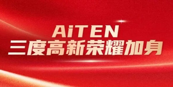 喜报丨开云体育三度高新荣耀加身，创新之路步履不停！